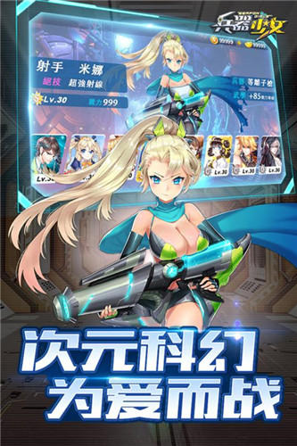 兵器少女超v版3