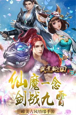 武道轮回安卓版0