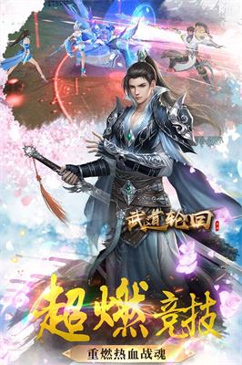 武道轮回安卓版1