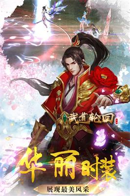 武道轮回安卓版2