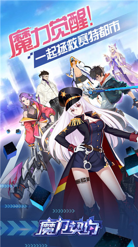 魔力契约次元都市手游1