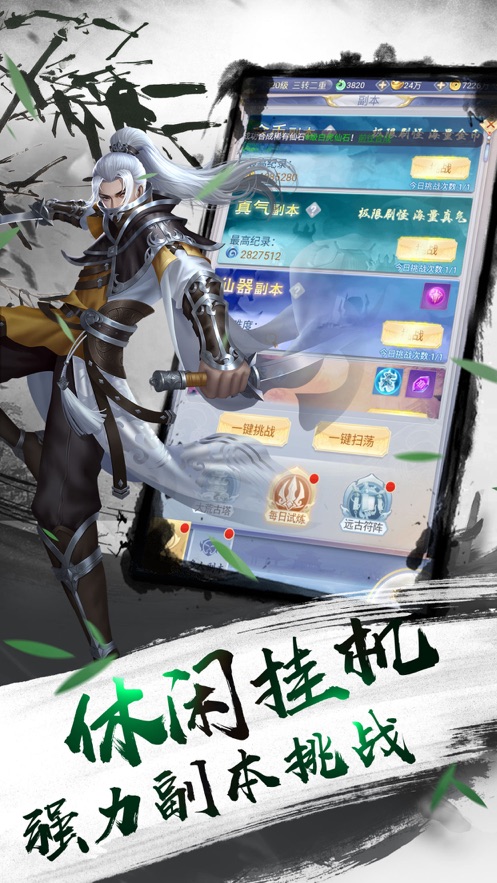 仙域轮回传手游2