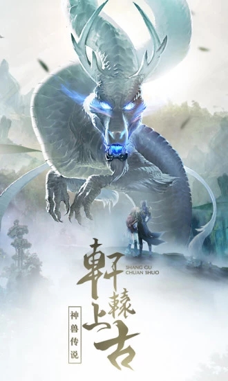 太古山海异兽录2