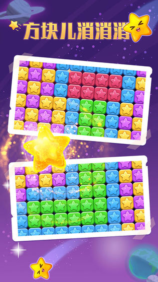 方块儿消消消3