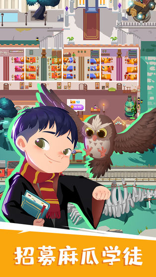 麻瓜学院之我是院长3