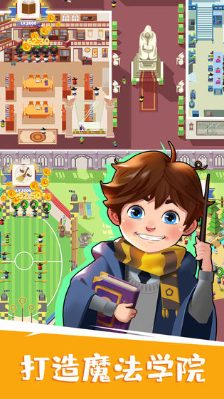 麻瓜学院之我是院长4