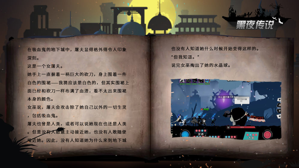 黑夜传说之律动英雄1