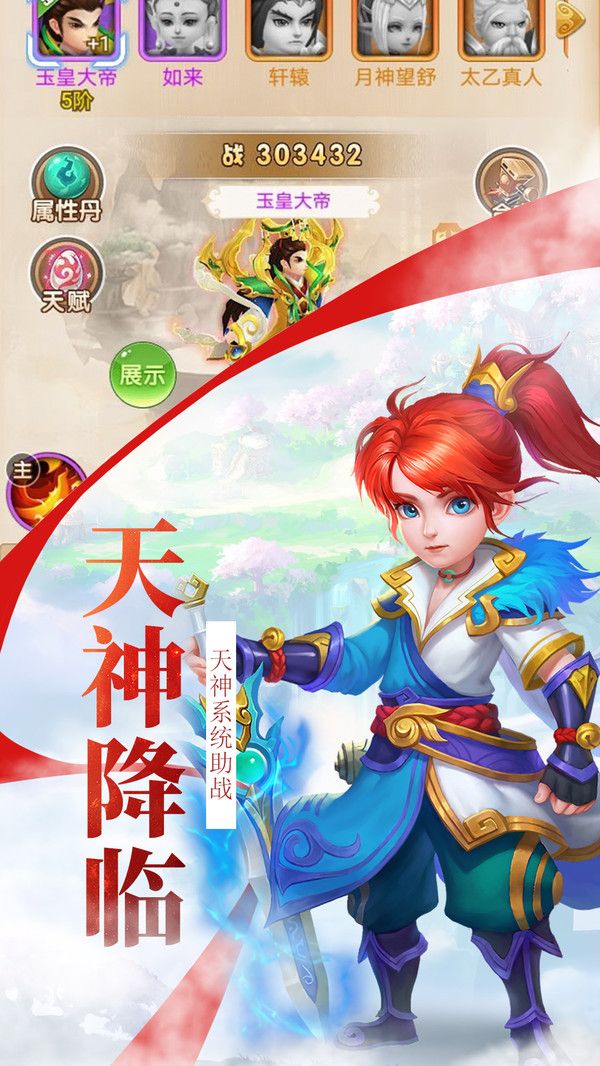 西游封天传手游2