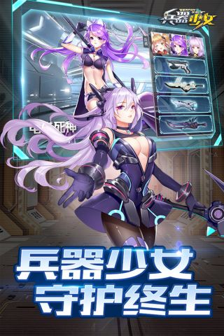 兵器少女福利版1