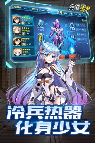 兵器少女福利版4