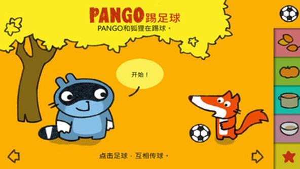 pango踢足球2