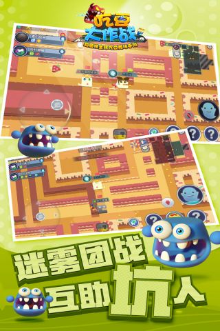 吃豆大作战最新版5