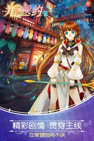 光之契约最新版3