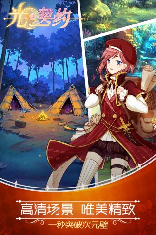 光之契约最新版4