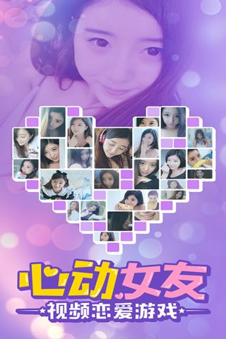 心动女友4