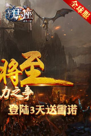 铁王座战争之歌2