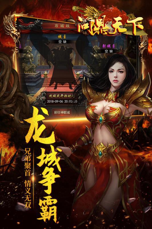 问鼎天下手游版0