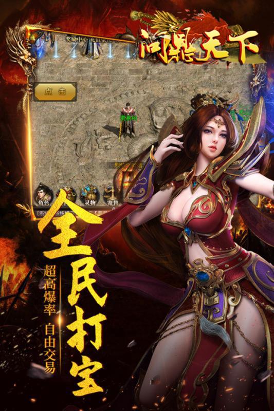 问鼎天下手游版2