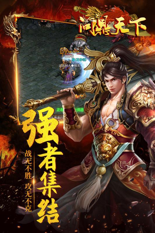 问鼎天下手游版3