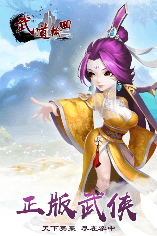 武道轮回折扣版2