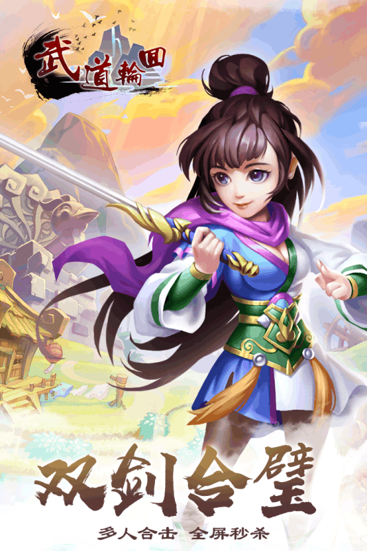 武道轮回折扣版3