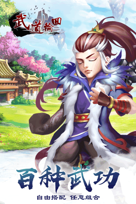 武道轮回折扣版4