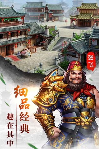 幻想三国23