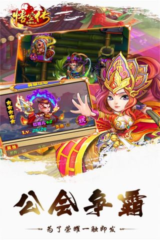 西游记之悟空传1