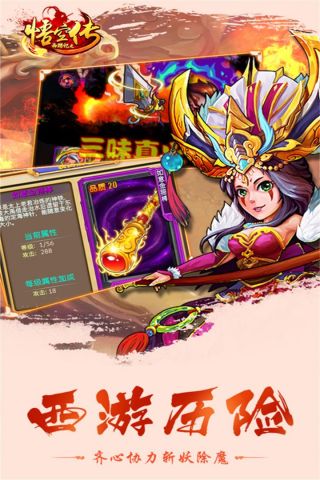 西游记之悟空传2