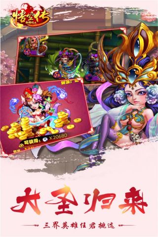 西游记之悟空传3