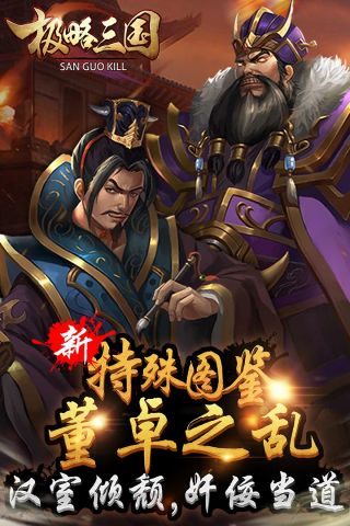 极略三国4