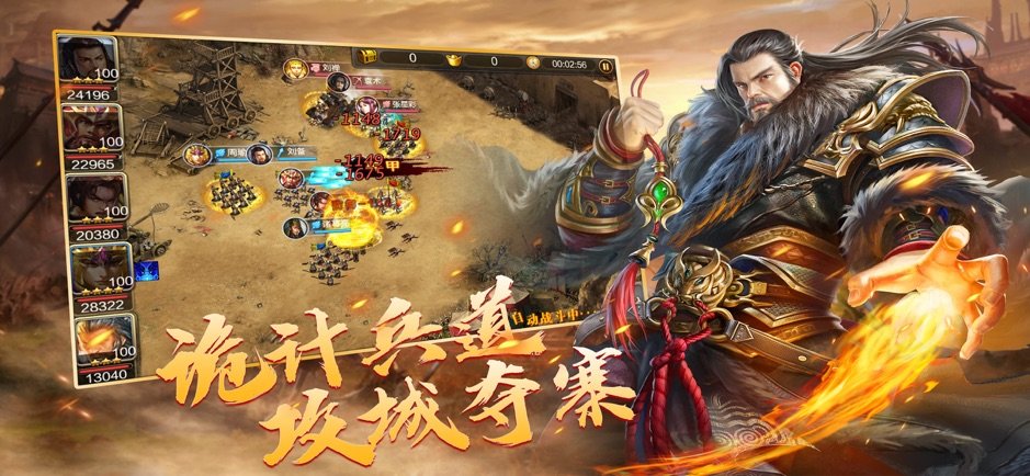 猛将争霸群英三国ios版0