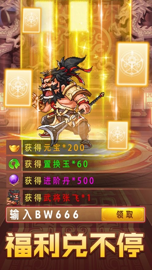 三国武魂神将乱斗ios版0