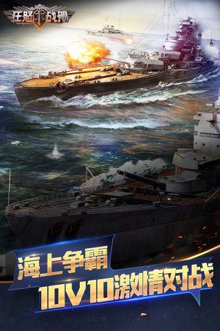 狂怒战舰1