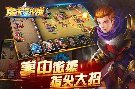 魔法守护战福利版1