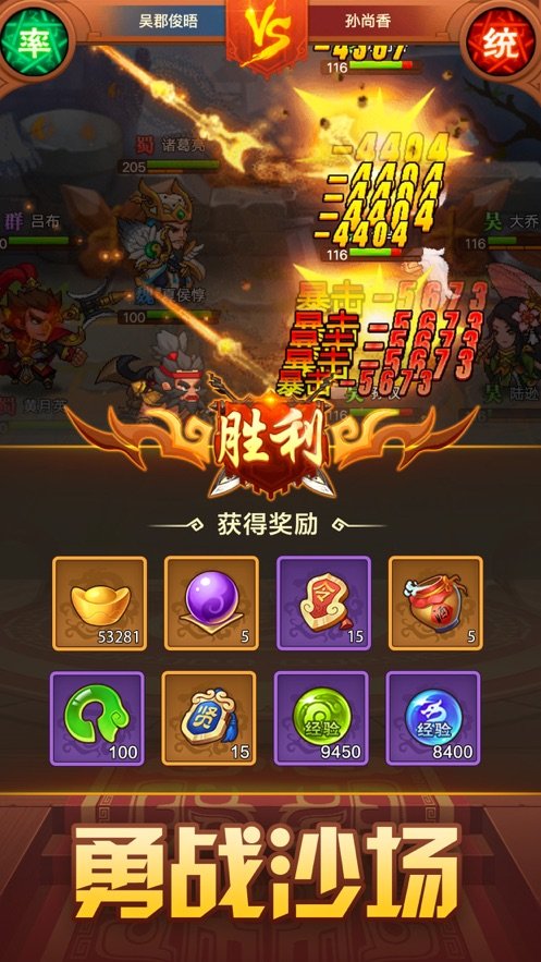 三国武魂神将乱斗手游1