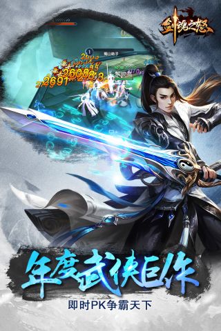 剑魂之怒手游版0