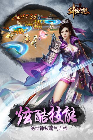 剑魂之怒手游版3