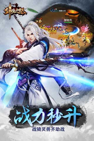 剑魂之怒手游版4