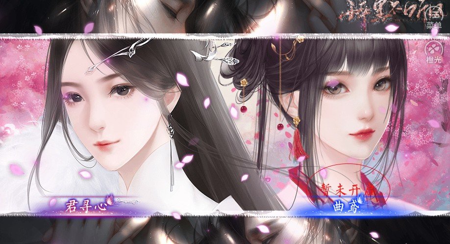 橙光醉里不听风0