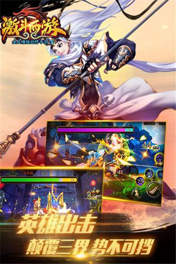 激斗西游变态版1