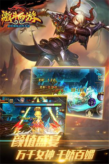 激斗西游变态版2