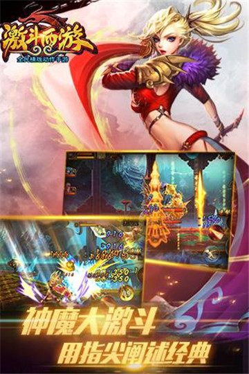 激斗西游变态版3