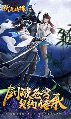 伏魔情缘剑破苍穹2