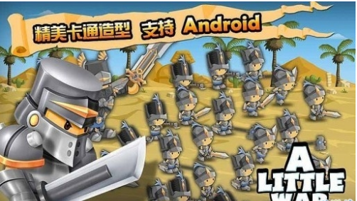 小小群英传手游1