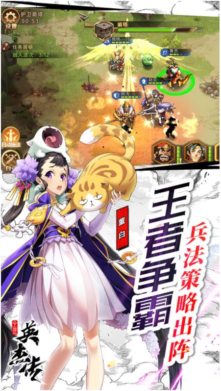 富甲英杰传手游1