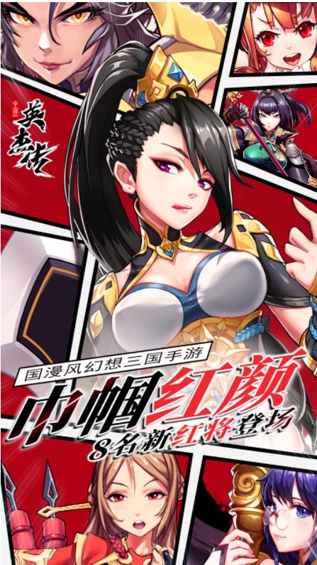 富甲英杰传手游2