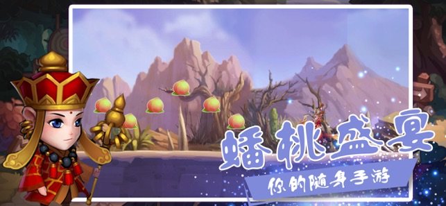 师傅快跑妖魔快离开ios版0