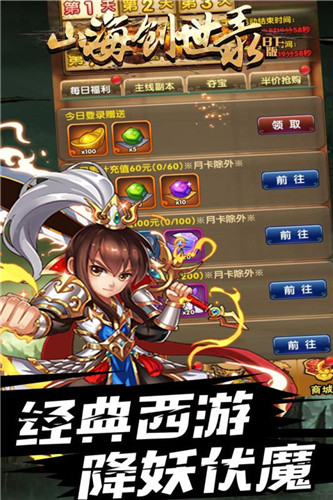 山海创世录新服内测版0