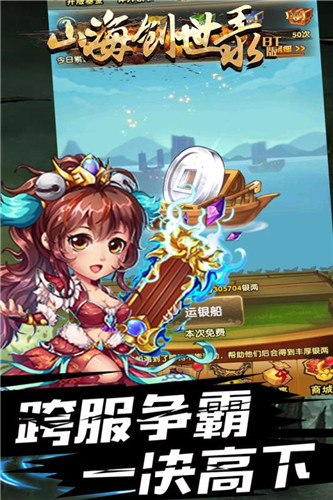 山海创世录新服内测版1